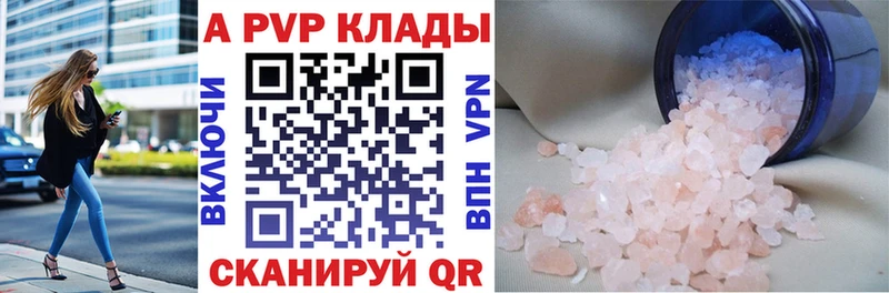 А ПВП Соль Купить закладки Хвалынск