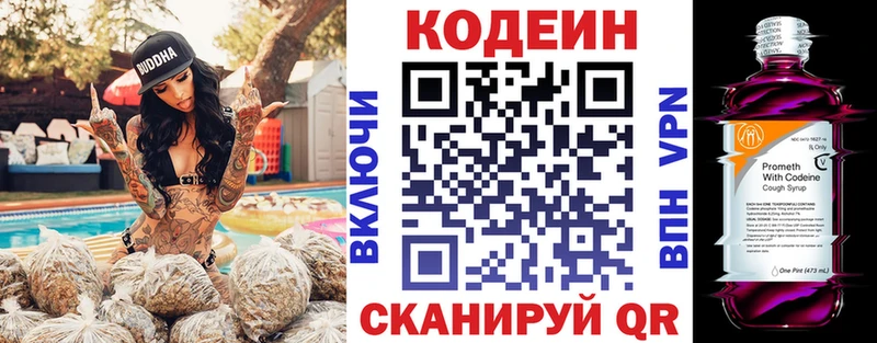 Кодеин Purple Drank  Купить где  Хвалынск 